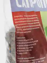 Сапропель, 1 л органическое минеральное удобрение для овощей, ягод, цветов