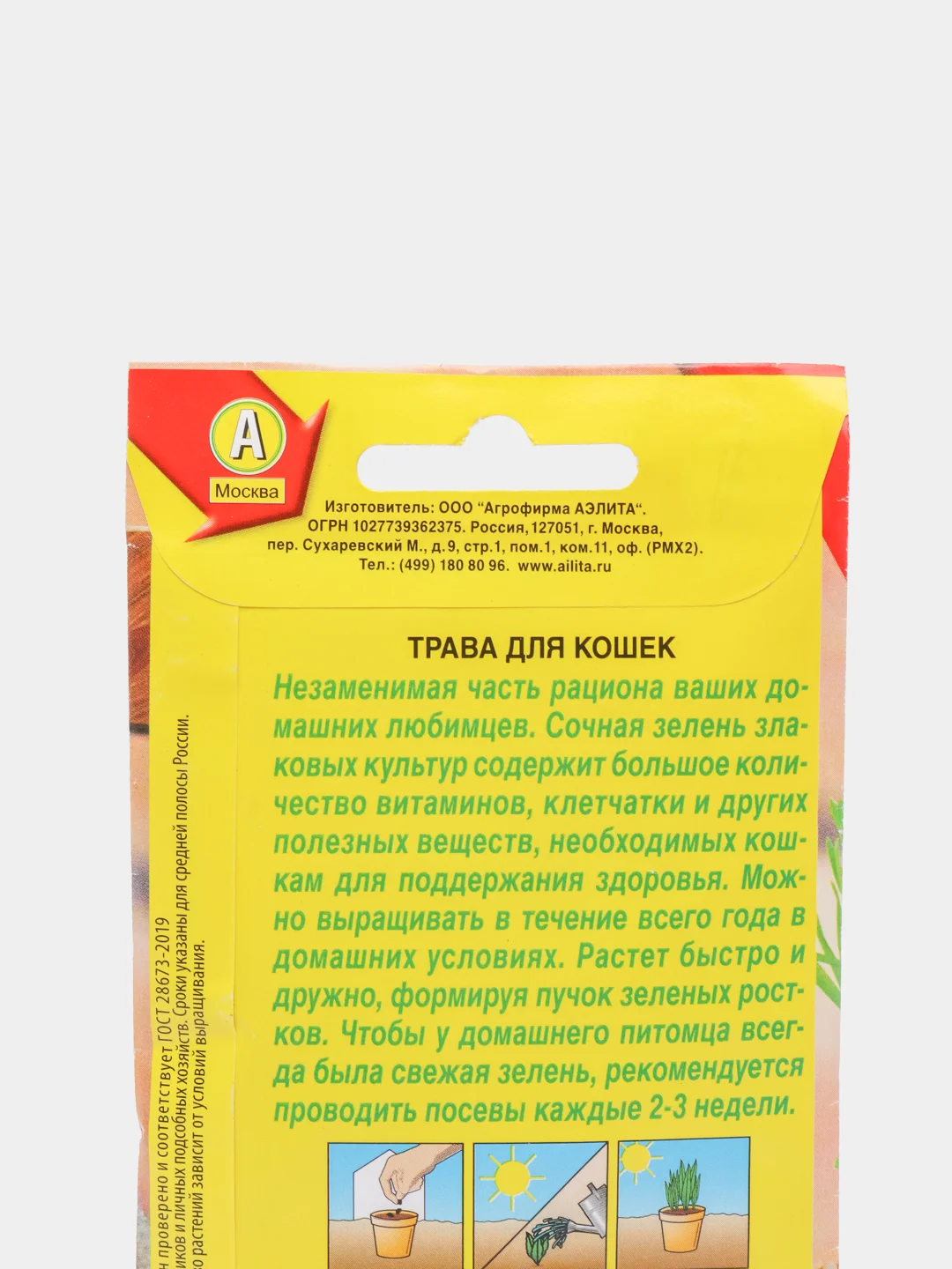 Трава для кошек, семена 20 г