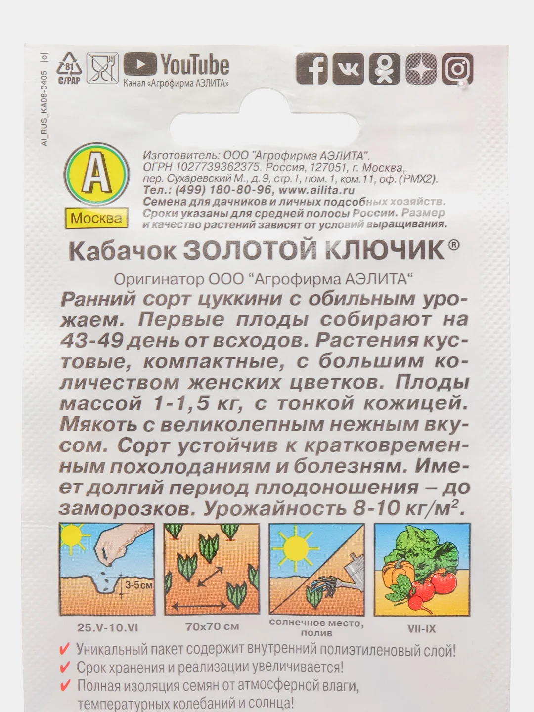 Семена кабачков кустовых раннеспелых "Золотой ключик", цуккини