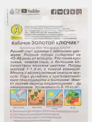 Семена кабачков кустовых раннеспелых "Золотой ключик", цуккини
