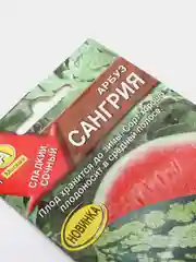 Семена арбуз "Сангрия", хорошо плодоносит в средней полосе