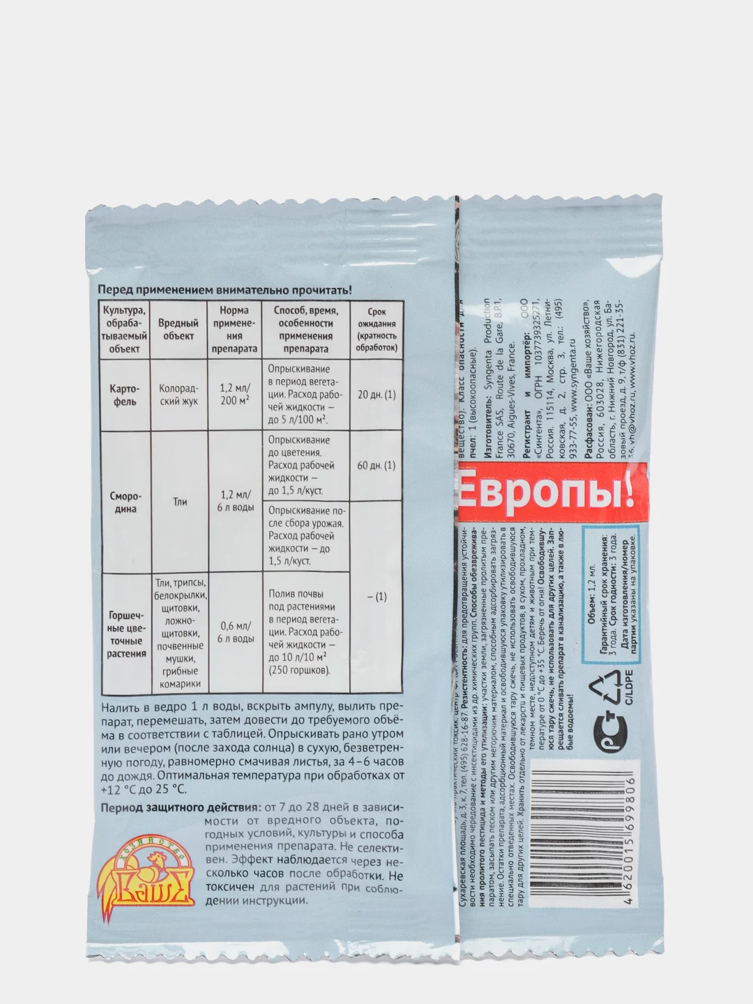 Защита от вредителей Актара, 1,2г