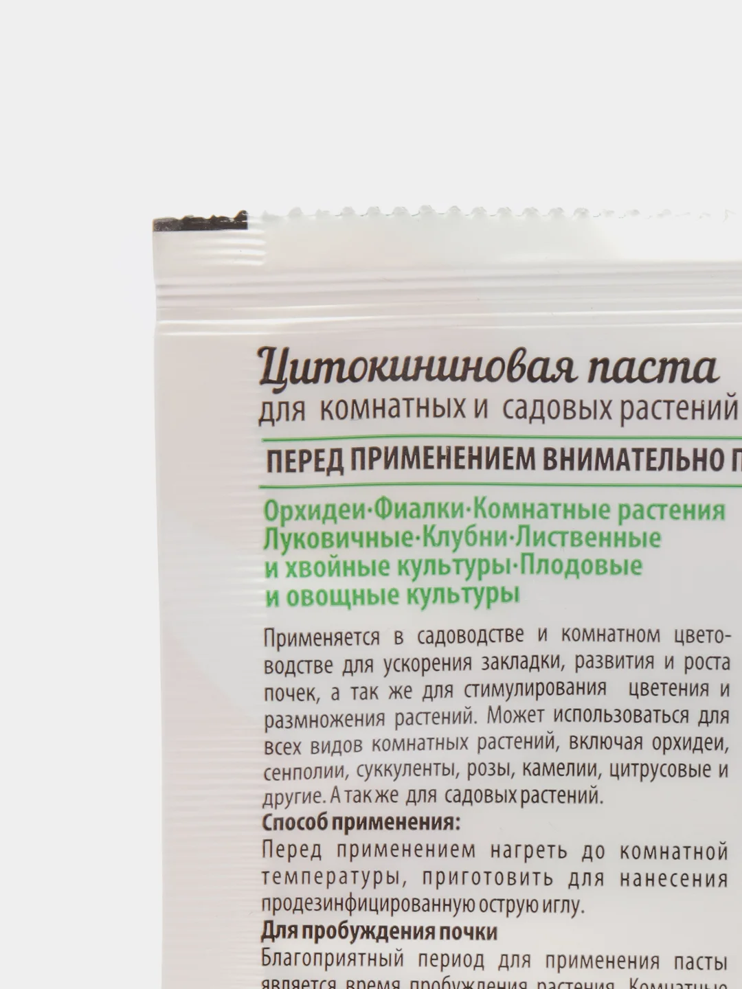 Цитокининовая паста для комнатных и садовых растений, 1,5 мл