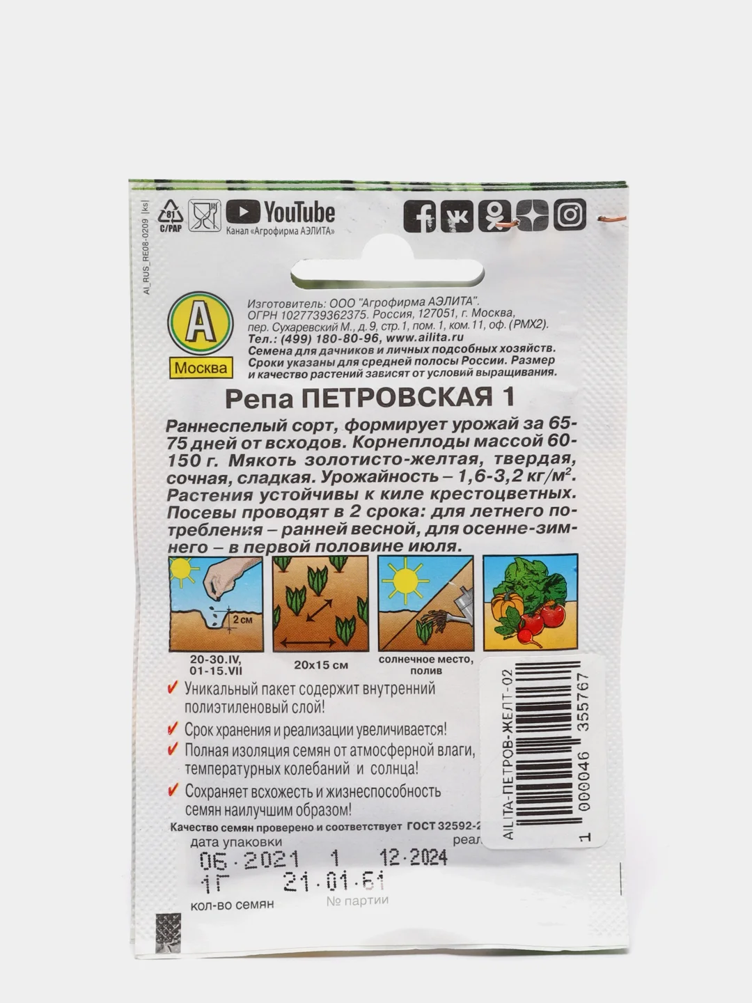 Желтый семена Репа "Петровская 1"