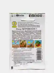 Желтый семена Репа "Петровская 1"