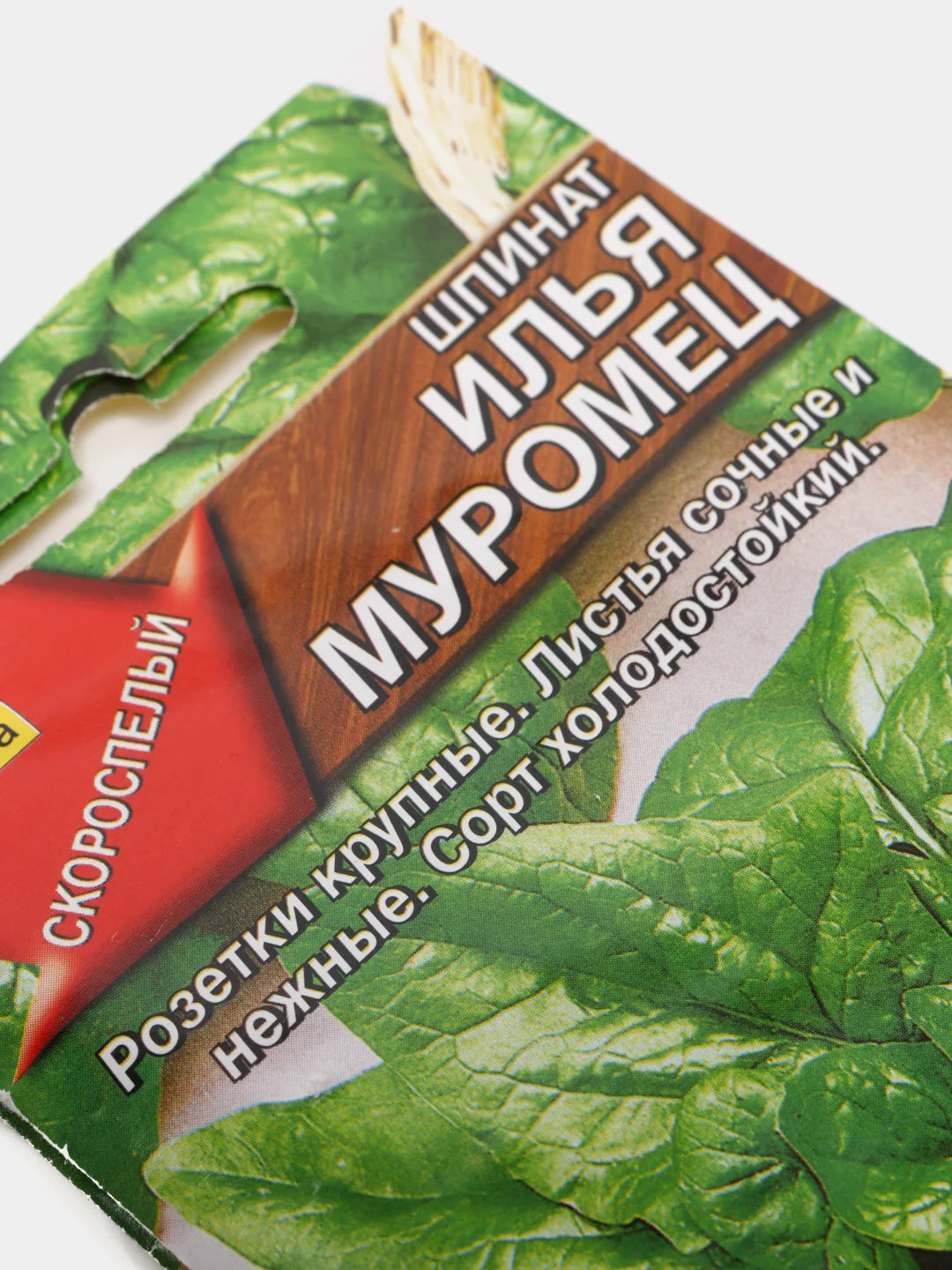 Семена Шпинат "Илья Муромец" скороспелый