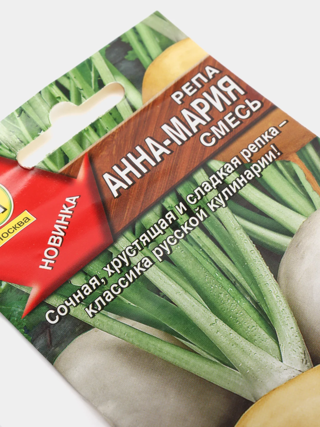 Семена репы "Анна-Мария" смесь