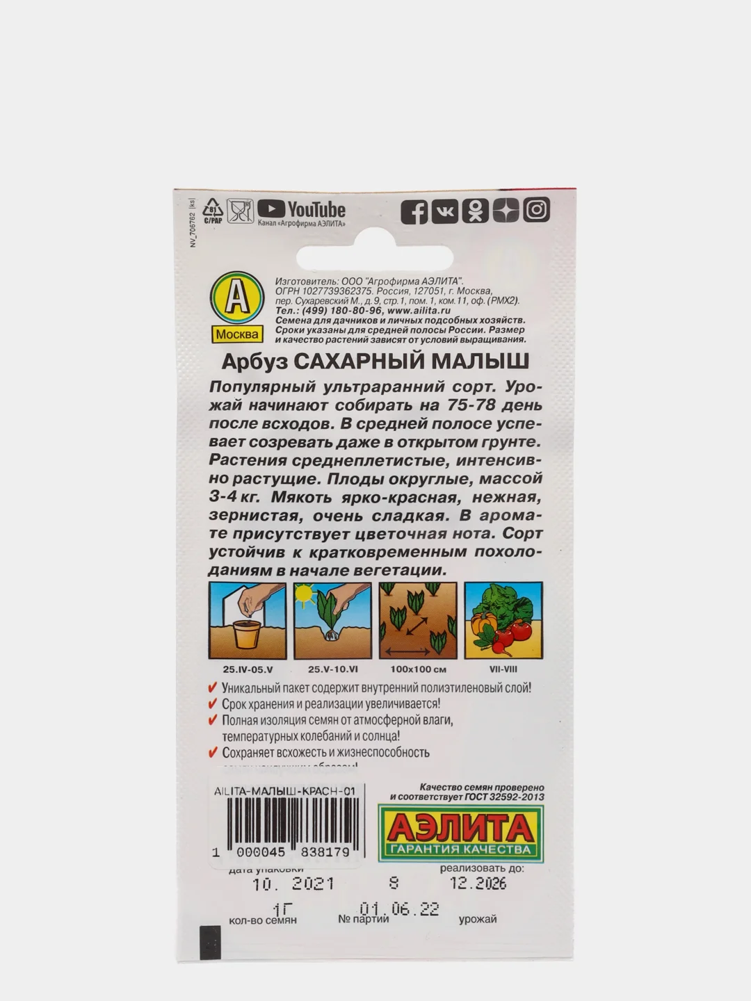 Красный семена, арбуз "Сахарный малыш" ультраранний сорт