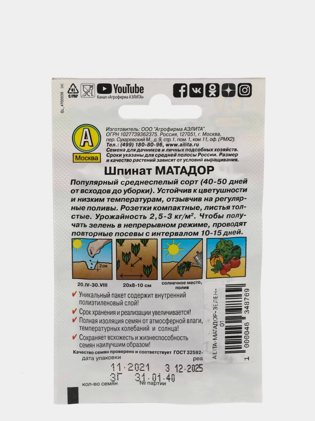 Белый семена шпинат "Матадор"