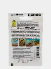 Белый семена шпинат "Матадор"