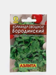 Семена "Кориандр овощной Бородинский" кинза