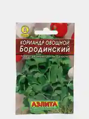 Семена "Кориандр овощной Бородинский" кинза