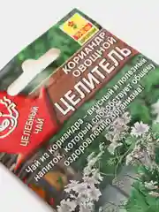 Семена Кориандр овощной "Целитель"