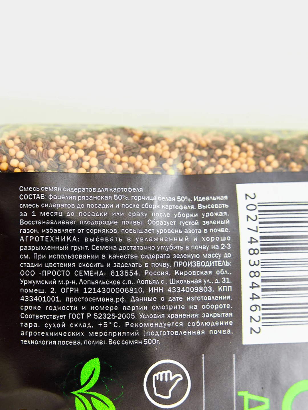 Сидерат для картофеля, 0,5 кг, смесь семян фацелия 50% и горчица белая 50%