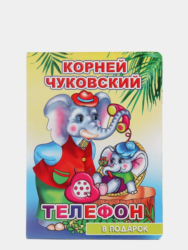 Книга телефон