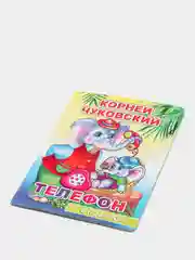 Книга телефон
