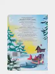 Книга лисичка сестричка и волк