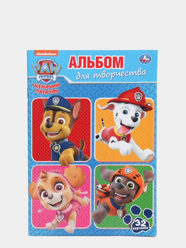 Альбом для творчества