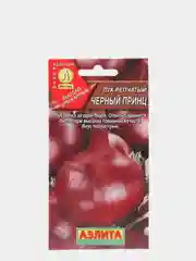 Семена Лук репчатый  Черный принц  набор 1, 3, 5 уп