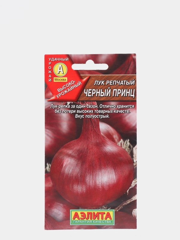 Семена Лук репчатый  Черный принц  набор 1, 3, 5 уп