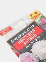 Семена Астра смесь сортов "Цветущий балкон" набор 1, 3, 5 уп
