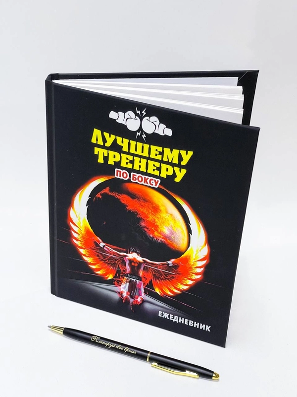 Блокнот тренера по боксу, с ручкой