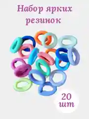 Набор детские резинки для волос, бесшовные, разноцветные и темные