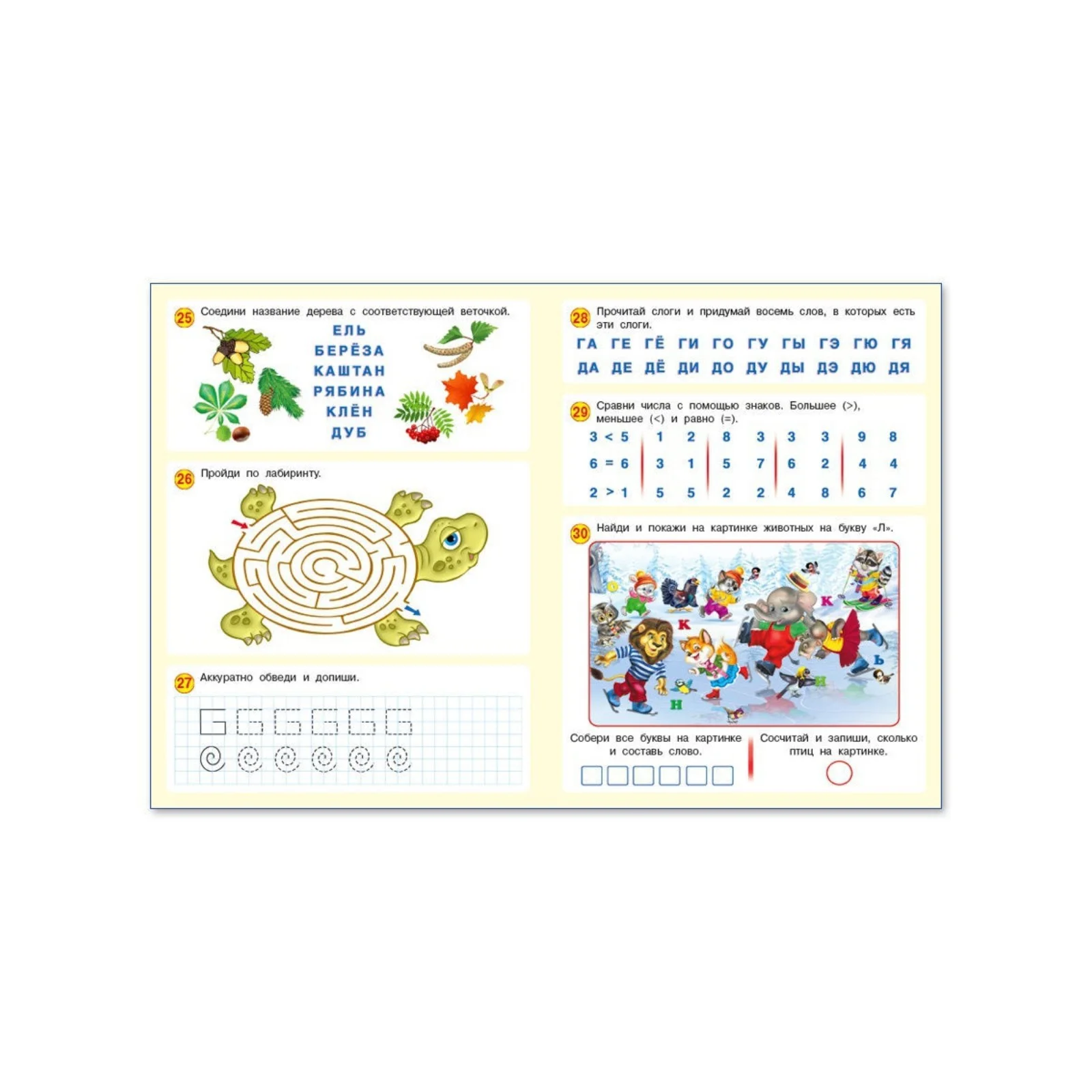 Книга "50 развивающих заданий", 5-6 лет