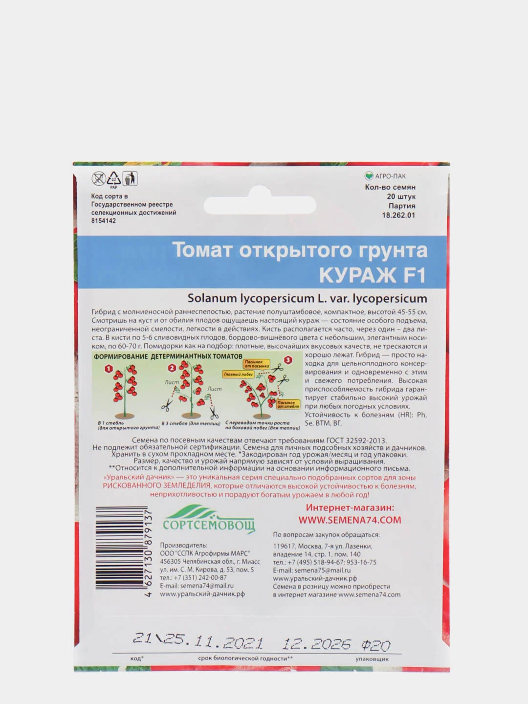 Семена Томат "Кураж" набор 1, 3, 5 уп