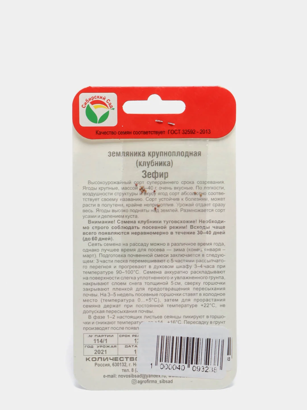 Семена Земляника "Зефир" набор 1, 3, 5 уп
