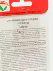 Семена Земляника "Зефир" набор 1, 3, 5 уп