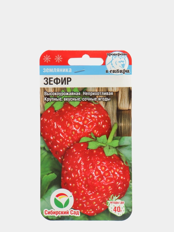 Семена Земляника "Зефир" набор 1, 3, 5 уп