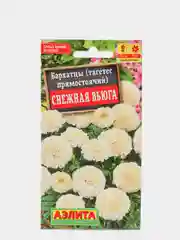 Семена Бархатцы "Снежная вьюга" набор 1, 3, 5 уп
