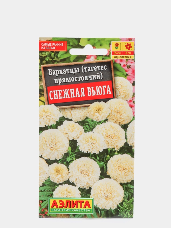 Семена Бархатцы "Снежная вьюга" набор 1, 3, 5 уп