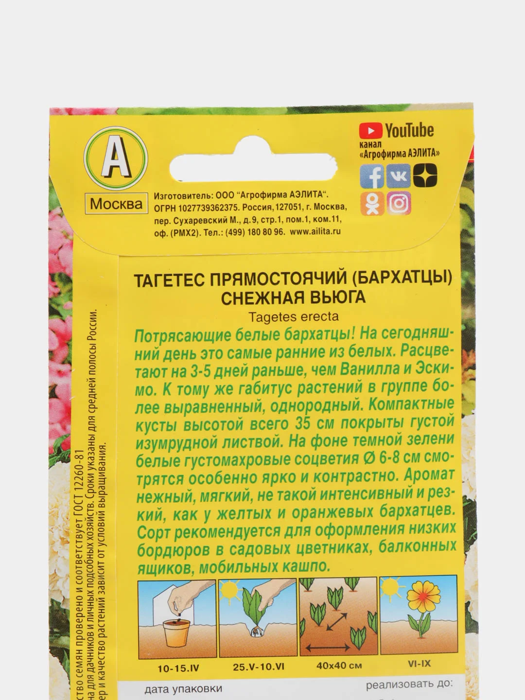 Семена Бархатцы "Снежная вьюга" набор 1, 3, 5 уп