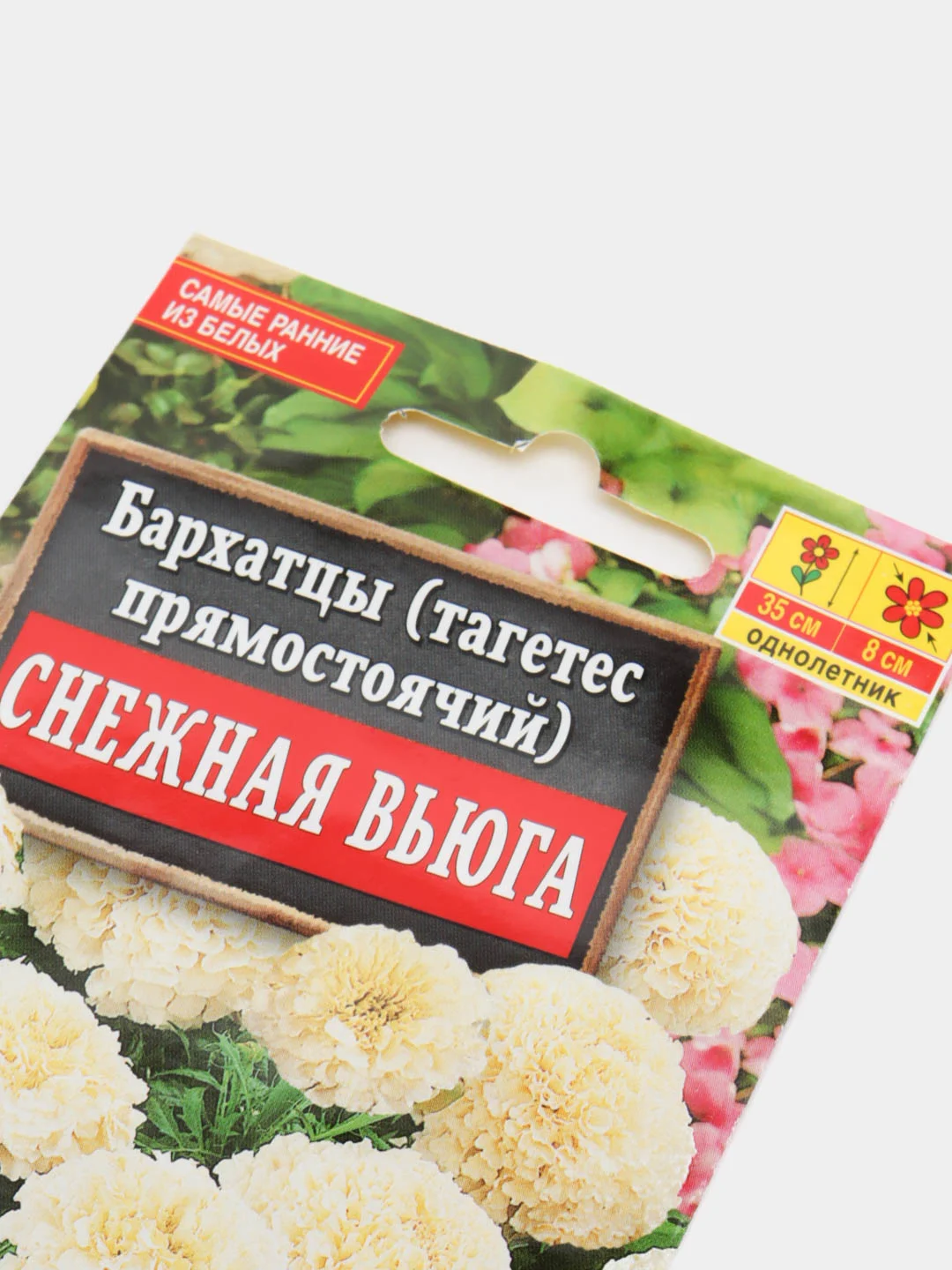 Семена Бархатцы "Снежная вьюга" набор 1, 3, 5 уп