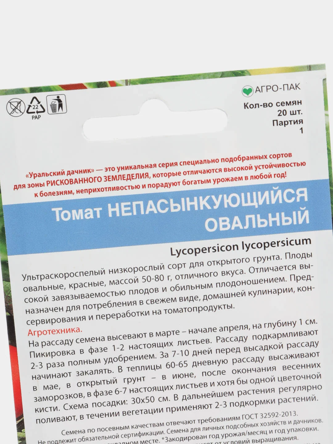 Семена Томат "Непасынкующийся овальный" набор 1, 3, 5 уп