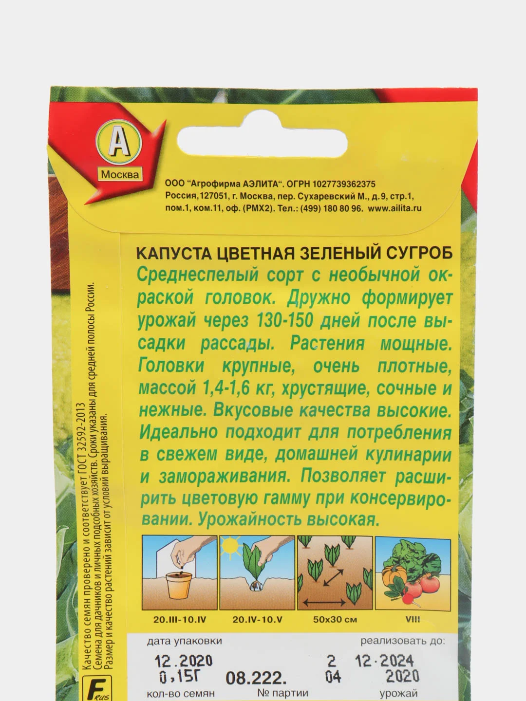 Семена Капуста цветная "Зеленый сугроб" набор 1, 3, 5 уп