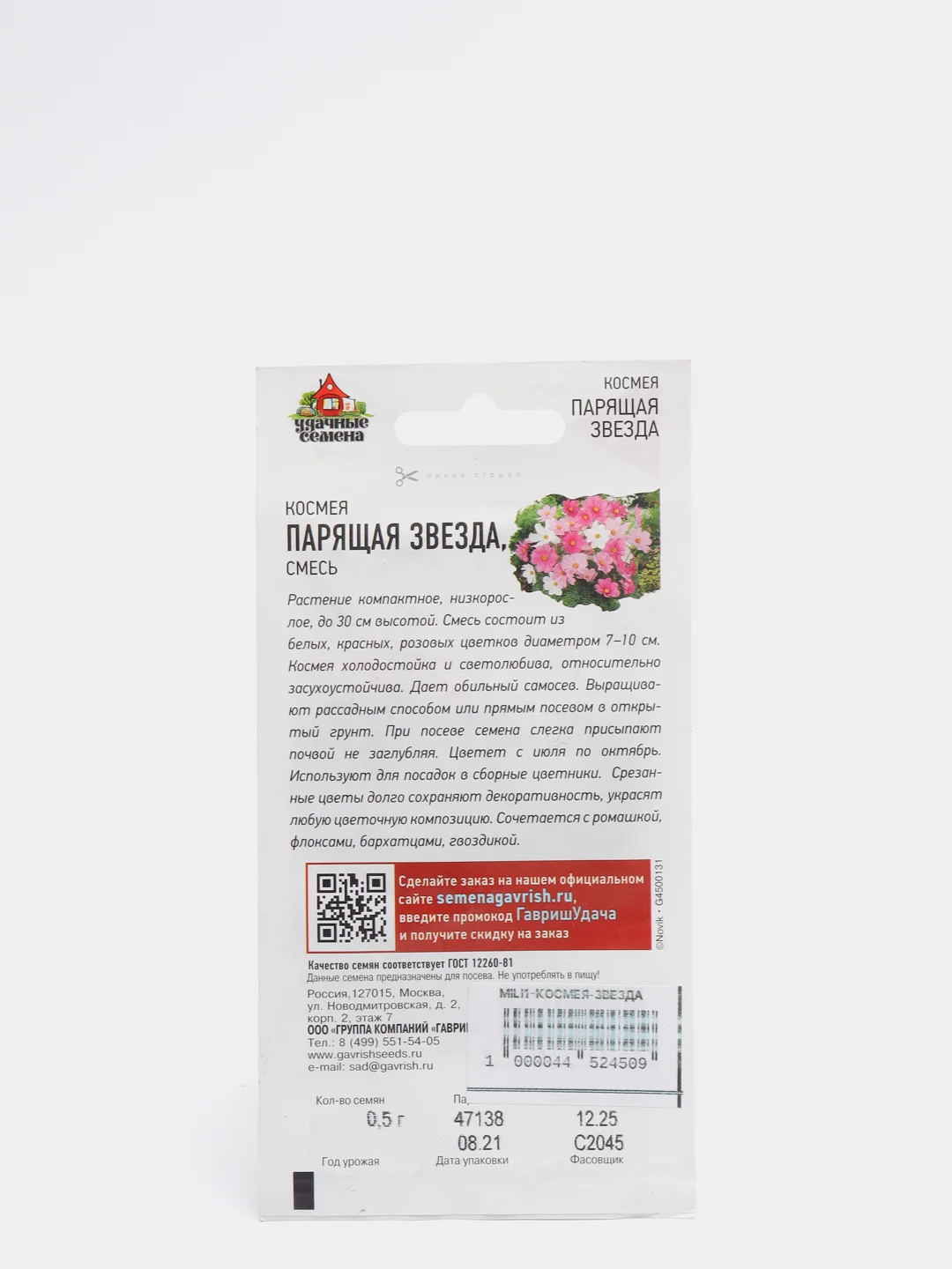 Семена цветов Космея, однолетник, смесь окрасок