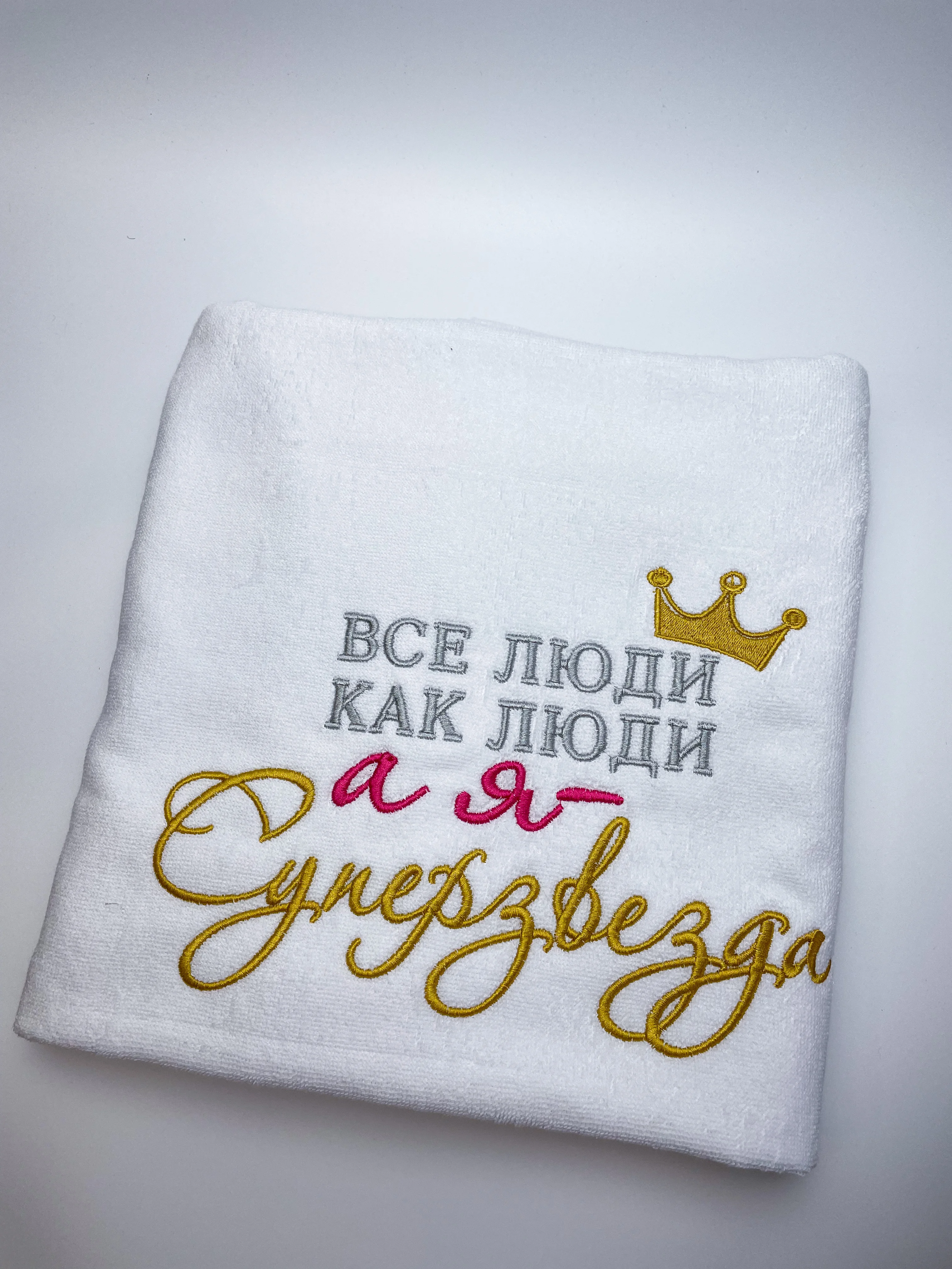 Белый полотенце банное с вышивкой "Суперзвезда", махровое