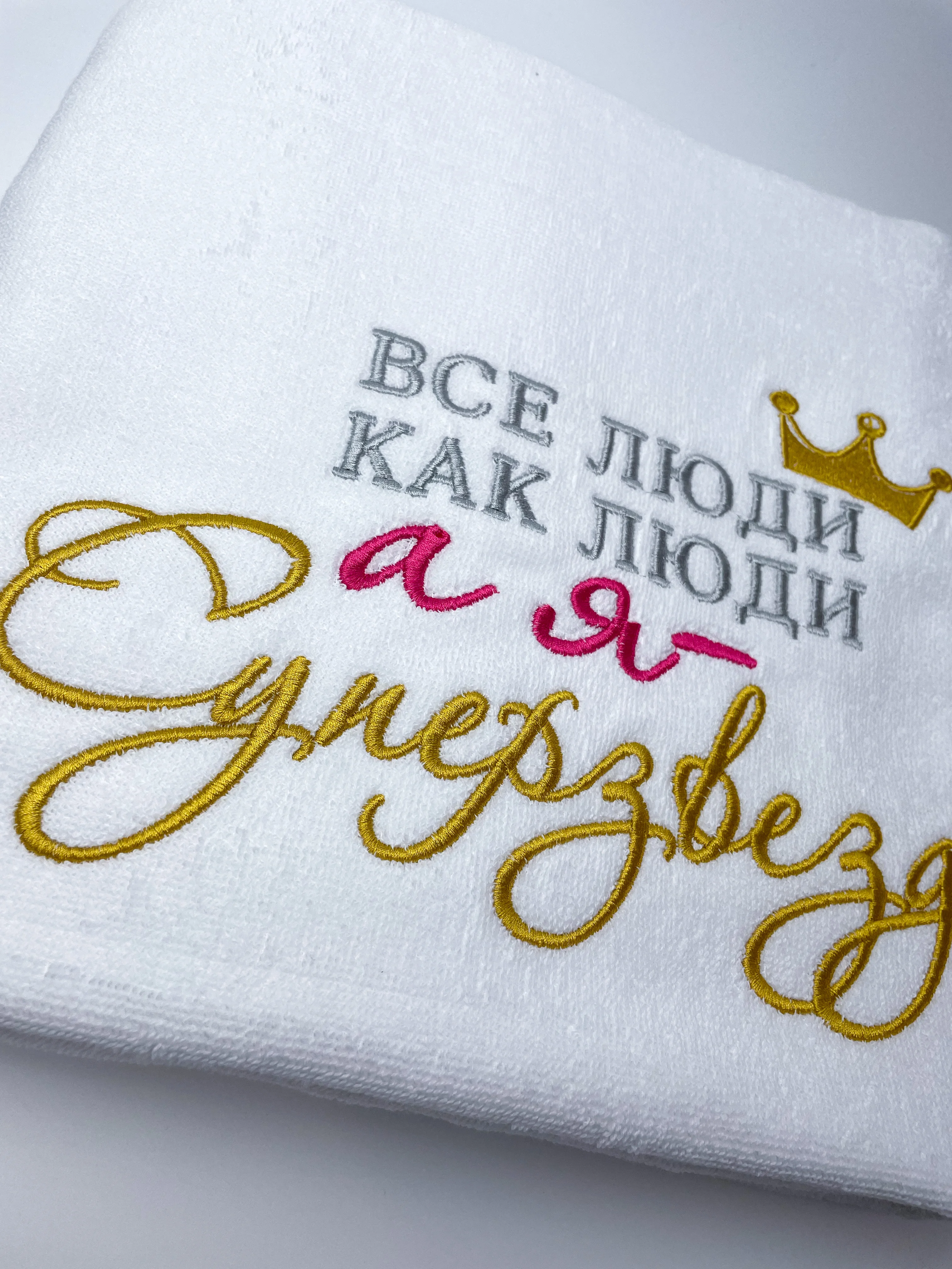 Белый полотенце банное с вышивкой "Суперзвезда", махровое
