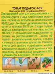 Семена томат "Подарок феи" низкорослые раннеспелые для теплиц и открытого грунта