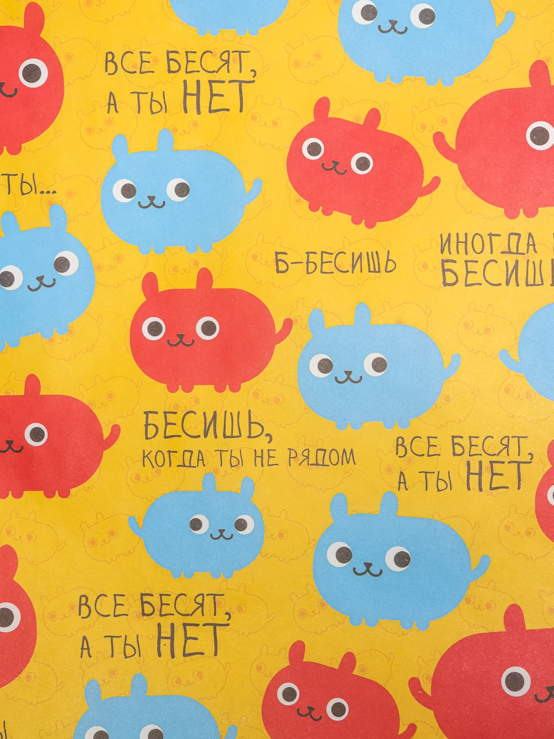 Бумага упаковочная подарочная крафтовая "Бесишь, когда ты не рядом" 50 х 70 см