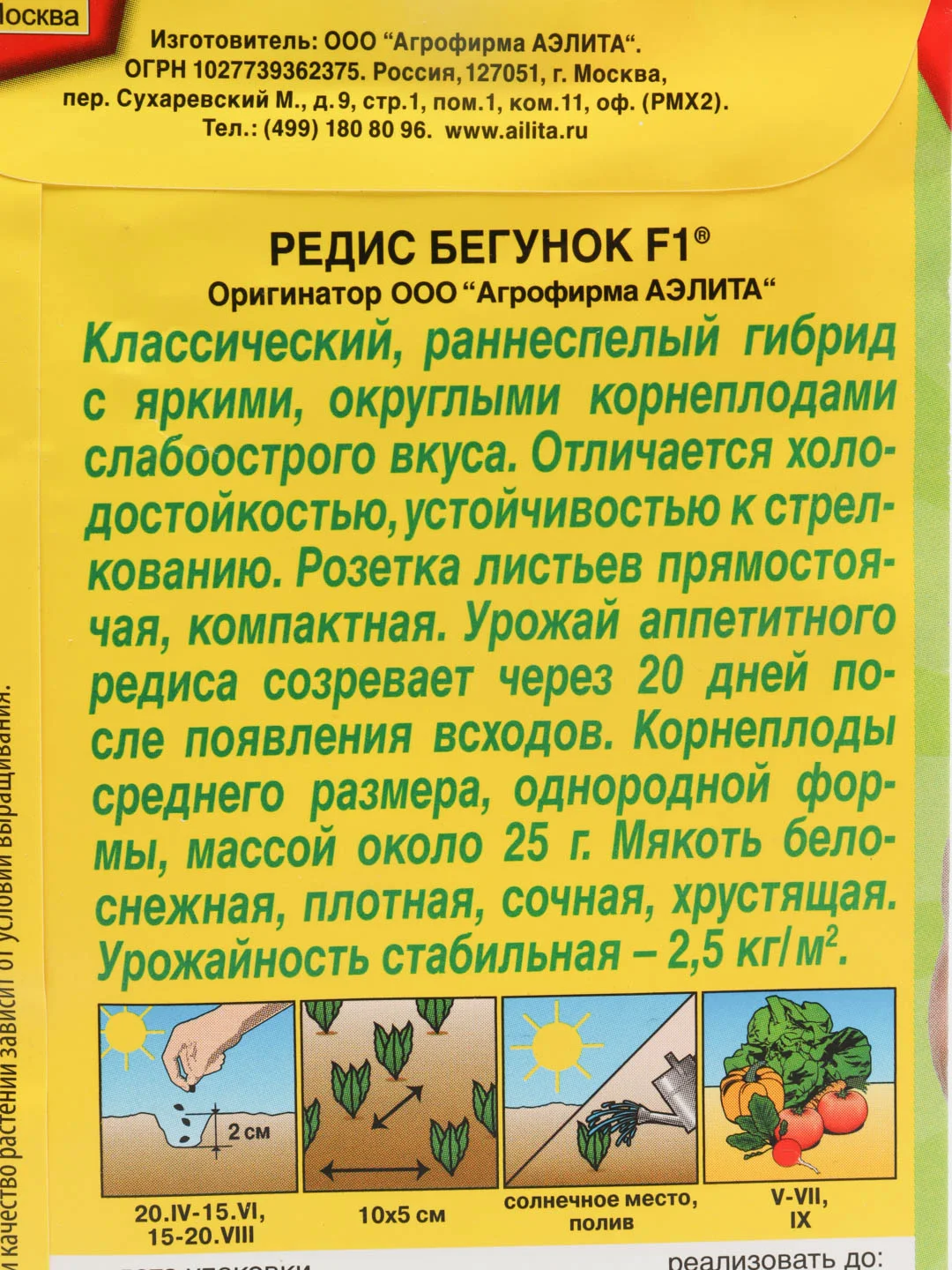 Семена редис Бегунок F1, раннеспелый