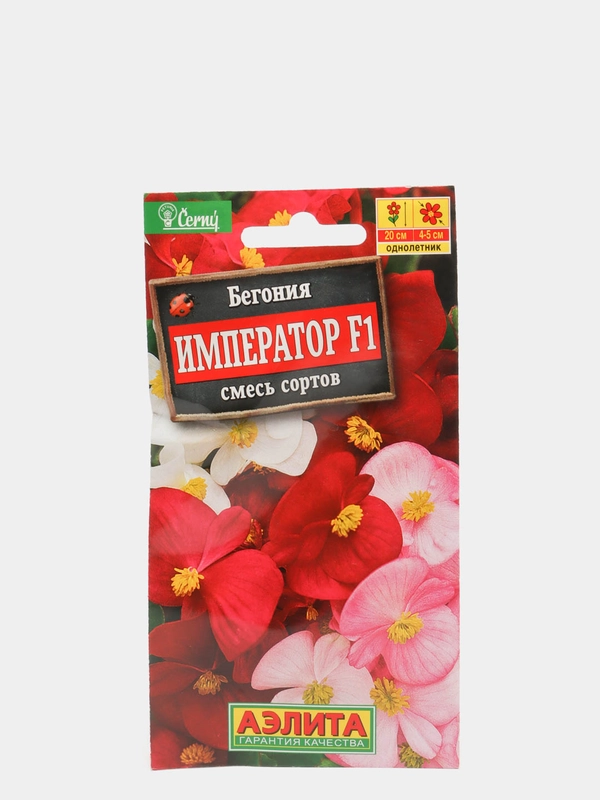 Семена, Бегония вечноцветущая "Император F1", смесь