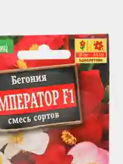 Семена, Бегония вечноцветущая "Император F1", смесь
