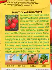 Семена томат "Сахарный спрут"
