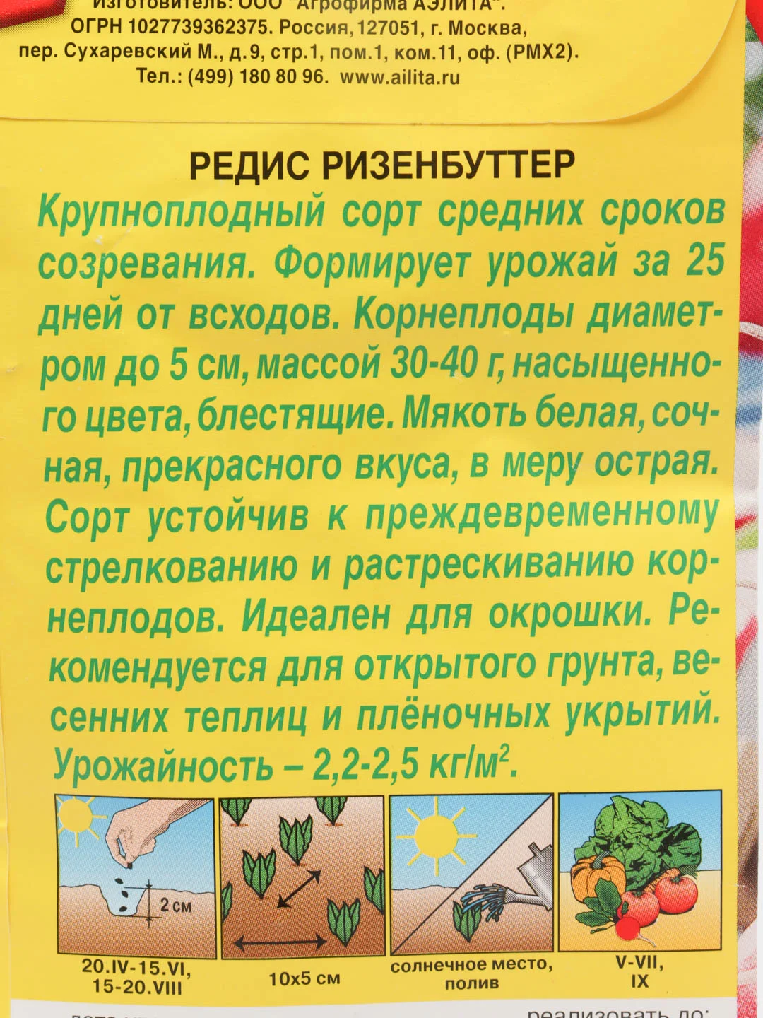 Редис Ризенбуттер, крупноплодный