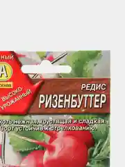 Редис Ризенбуттер, крупноплодный