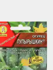 Семена огурцов "Пупырышкин" скороспелый для открытого грунта и теплиц
